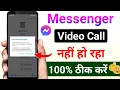 Messenger call problem Message call nahi ho raha hai Messenger call setting