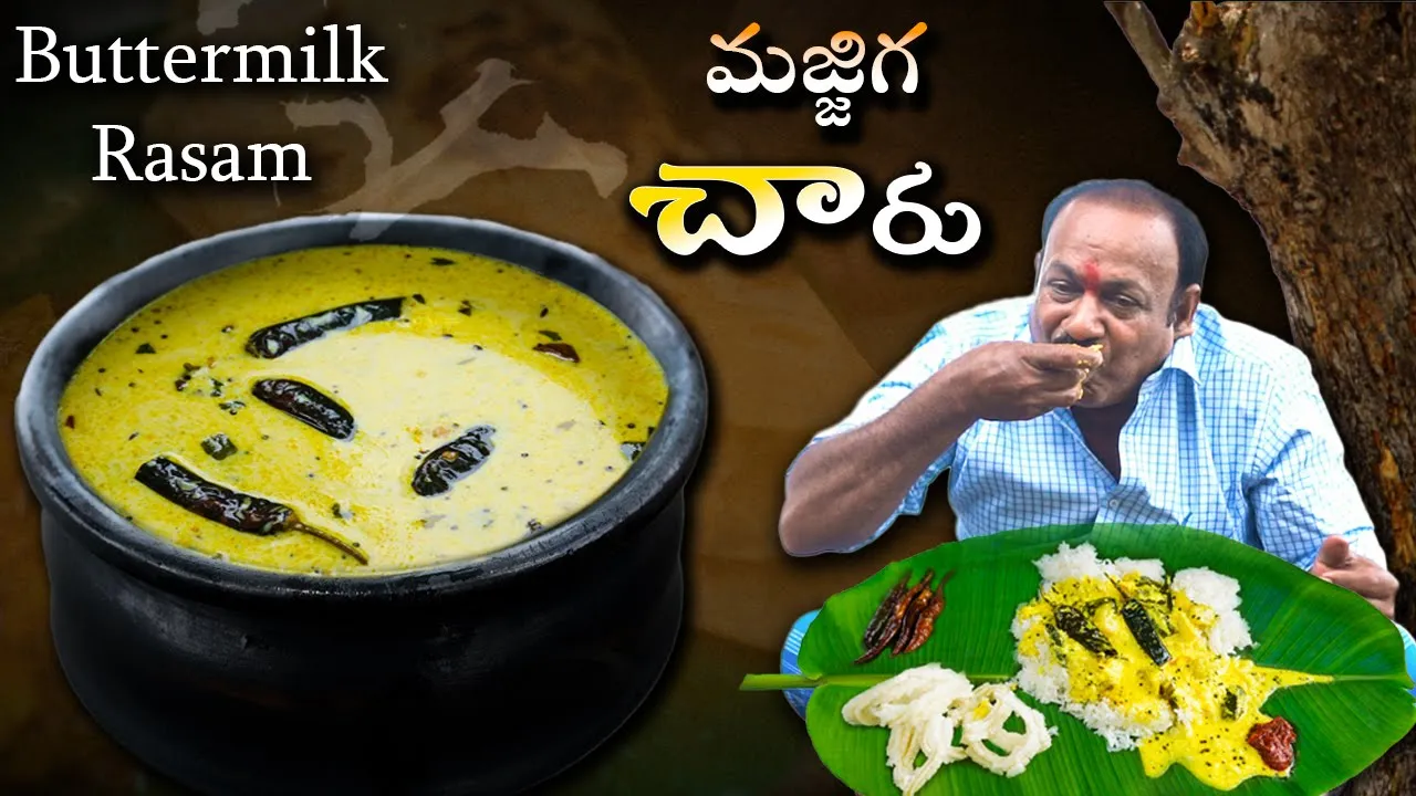 మజ్జిగ చారు || Majjiga Chaaru Recipe In Telugu | Buttermilk Rasam | How To Prepare Majjiga Pulusu