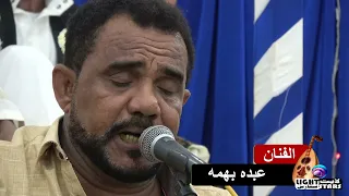 الفنان عبده بهمه وهبت لحب عمري على لايت ستارس 2021 في المعروفيه 