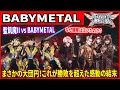 Download Lagu なぜ観客は泣いたのか？聖飢魔II vs BABYMETAL、伝説の対バンで起きた奇跡の正体