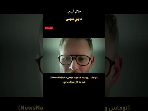 جيش ذكاء اصطناعي اخترق شركة في ويكند… وما أحد أمره