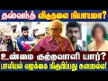 Download Lagu DNA Match ஆகவில்லையா? | Dashwanth Released |  விடுவிக்க என்ன காரணம்? | Dr Kantharaj