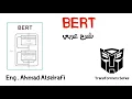 BERT Explained in Arabic