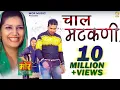 Download Lagu Chal Matakni || Binder Danoda || Raju Punjabi \u0026 Sushila Takhar || V.R.Bros ||  Mor Music