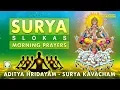 Lagu Surya Slokas for Morning Prayers | Sacred morning Mantras | Powerful chants