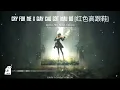 Cry For Me x Giày Cao Gót Màu Đỏ - (Cry For Me x 红色高跟鞋) || Hot Music TikTok Douyin 2025