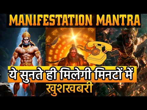 Download MP3 सिर्फ़ 11 Minutes सुनें- हर इच्छा पूरी हर परेशानी खतम- Hanuman Magic Mantra instant wish Fulfilment