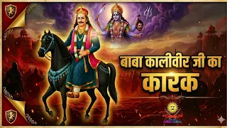 baba kaliveer ji karak 