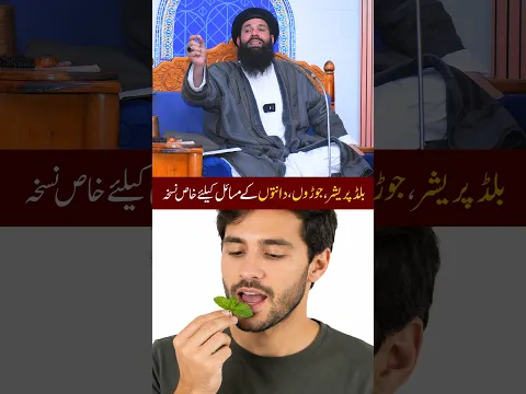 High Blood Pressure, Joron Aur Danton Ke Masail ke lia | Khaas Totka