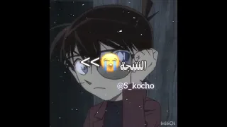 صوت كونان يجنن الصوت من Shahed H6z انمي كونان Demonslayer Detectiveconan Anime  صوت كونان يجنن الصوت من Shahed H6z انمي كونان Demonslayer Detectiveconan Anime