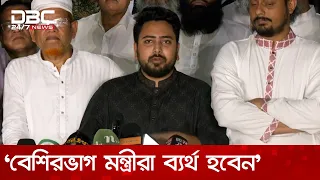 ভারত সফর করবে কিনা সে বিষয়ে সরকার স্পষ্ট বার্তা দিতে পারছে না: নাহিদ ইসলাম | DBC NEWS