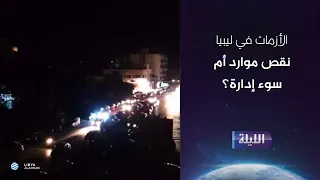 حوارية الليلة 02-09-2026
