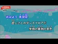 【ガイドなし】アイデア/星野源【カラオケ】