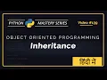 Python Inheritance Explained in Hindi 5 Types of Inheritance super