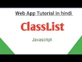 Class List in javascript in hindi