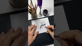 اسم سليم                                       الخط الديواني  الخط العربي                      دندنها