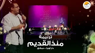 ترنيمة منذ القديم ترانيم الميلاد الحياة الأفضل A Long Time Ago Better Life 