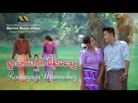 Download MP3 Roasayaga Mamashey || Marma Music Video || Chow Thwe Phru