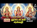 Download Lagu Navarathiri 2025 Special Durga , Lakshmi ,Saraswathi Bakhi Padalgal | Amman Devotional Songs