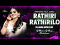 Lagu RATHIRI RATHIRILO NEW FOLK SONG YALLAMMA DAPPULU MIX DJ MOHID X DJ BUNNY GUDIHATHNOOR 