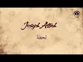 لحظة (Lahza) - جوزيف عطيه | Joseph Attieh