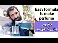 Download Lagu How to make expensive brand perfume.Can you make this perfume at home?