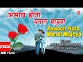असाच होता मनात माझ्या |ASAACH HOTA MANAT MAJHYA | HA SAAGRI KINARA | LYRICAL SONG | LATA MANGESHKAR