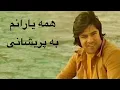 Download Lagu Ahmad zahir song آموزش آهنگ احمد ظاهر با سرگم ها آکورد ها و روش خواندن آن باطبله