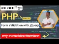 Problem Search Solve Mastering Form Validation with jQuery jQuery Validation Plugin Guide