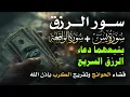 Download Lagu 📿 مفاتيح الرزق 💰 | آيات مُجربة وأدعية مستجابة لجلب الرزق والبركة بإذن الله 🌿