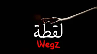                 ويجز   لقطه دندنها
