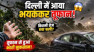 delhi main aaya bhayankar toofan kitni tez hawa chali toofan se hua bhaari nuksaan 