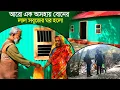 Lagu 1870- আজ অসহায় আরেক মা’য়ের মুখে হাসি ফুটলো-র.ই মানিক চিত্রপুরী। R.I.Manik,Chitrapuri,Krishichitra