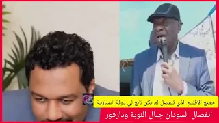 Abdulrahman Amsib Sudan S Secession Nuba Mountains And Darfur And All The Parts That Separate 