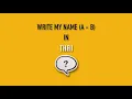 Write my name in Thai A-B Learn How to Write your Name in Thai Male Names A-B