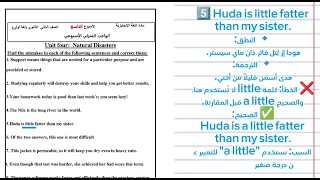 حل التقييم الأسبوعي الأسبوع التاسع انجليزي تانية ثانوي 2026 المنهج الجديد الترم الأول 