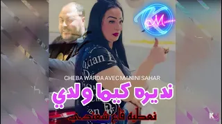 Cheba Warda 2023 Ndirah Kima Weldi نعطيه قاع شعندي Avec Manini Sahar Live Solazur 2023 