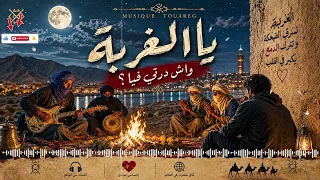                               يا الغربة    واش درتي فيا  دندنها