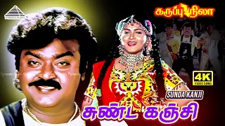 sunda kanji soru 4k video song karuppu nila vijayakanth khushbu deva