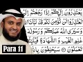 Download Lagu Para 11 Full - Mishary Rashid Al-Afasy With Arabic Text (HD) - Para 11 mishary rashid