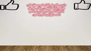 المزمور الأول طوبى للرجل  دندنها