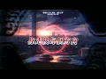 海嶼你 - RAP 版本｜R&B × Rap 改編｜原來最痛的不是你離開，是我變好了你卻早已不在｜深夜情緒版