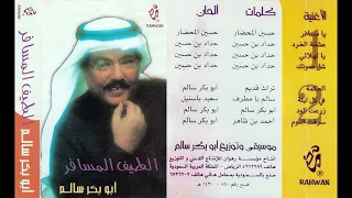 ابوبكر سالم الحكمه 