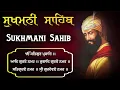 Download Lagu 06-07-2025 Sukhmani Sahib - ਨਿਤਨੇਮ ਸੁਖਮਨੀ ਸਾਹਿਬ | Sukhmani Sahib With Lyrics | Satnam Waheguru ji