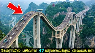 🎦கேமராவில் பதிவான 37 மிரளவைக்கும் காட்சிகள்!😱 | Incredible Moments Caught On Camera | Tamil Ultimate