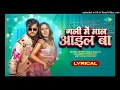 Download Lagu Gali Mein Maal Ail Ba - Lyrical _ Arvind Akela Kallu _ Khushbu Tiwari (KT) _ गली में माल आइल बा_160K