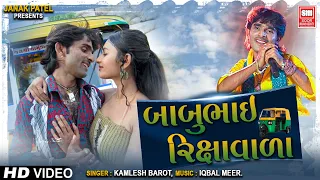 babubhai rikshawala kamlesh barot gujarati song soormandir