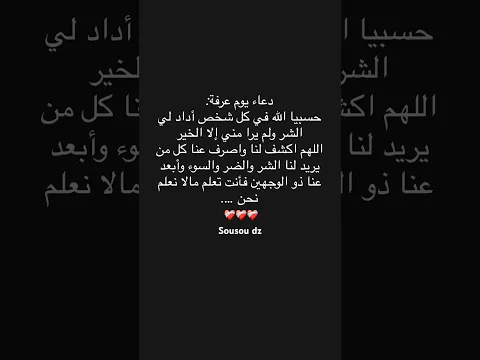 #اكسبلور #دعاء #عرفة #youtubeshorts