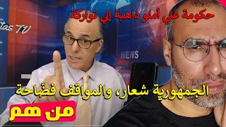 جمهوري ملكي أم فقط تابع للنظام نقد فخ النضال الجمهوري مع سبق الإصرار والترص د 