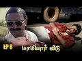 Download Lagu Mamiyar Veedu Ep 8 | Saravanan | Selva | Sithara | Nandhini